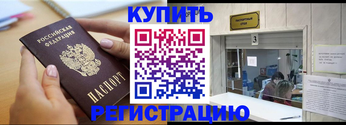 прописка 2025 в Кушве