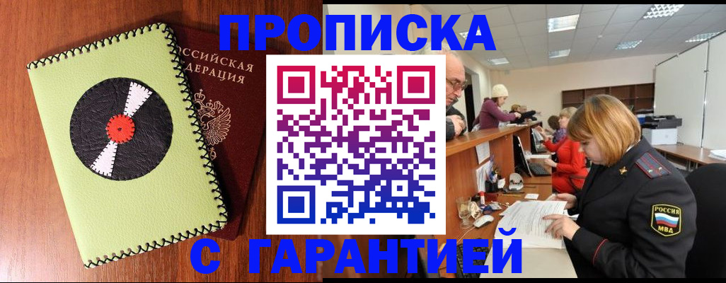 прописка гарантия в Кушве